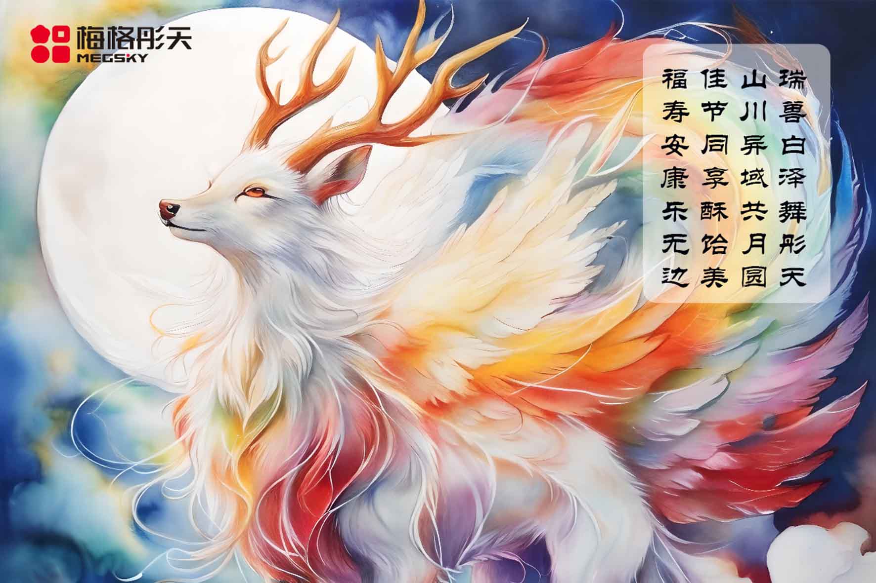 【梅格中秋廟會(huì)】天涯同映月，喜樂(lè)共彤天